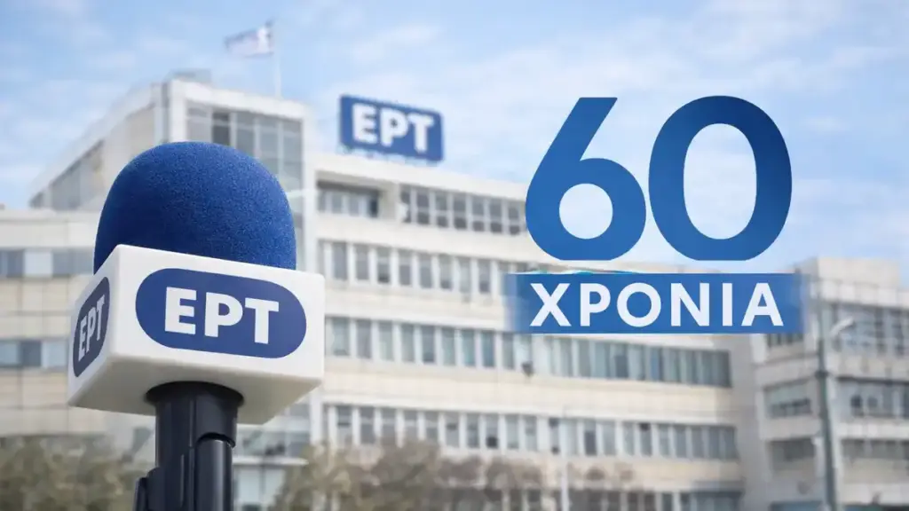60 χρόνια ΕΡΤ: Ειδικά αφιερώματα και εκδηλώσεις για την επέτειο της δημόσιας τηλεόρασης