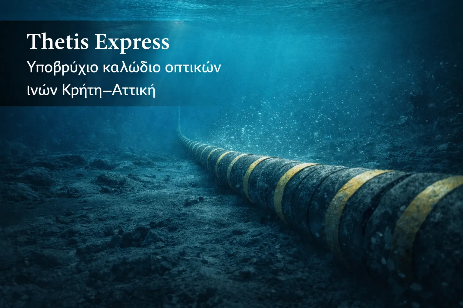 Vodafone: Το Thetis Express θα συνδέσει την Κρήτη με την Αττική μέσω νέου υποβρύχιου καλωδίου οπτικών ινών