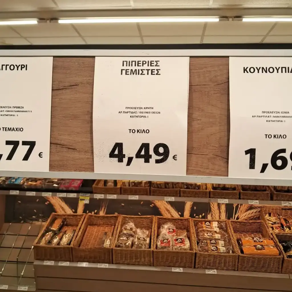 Πιπεριές γεμιστές Κρήτης με τιμή 4,49 ευρώ το κιλό σε κατάστημα λιανικής