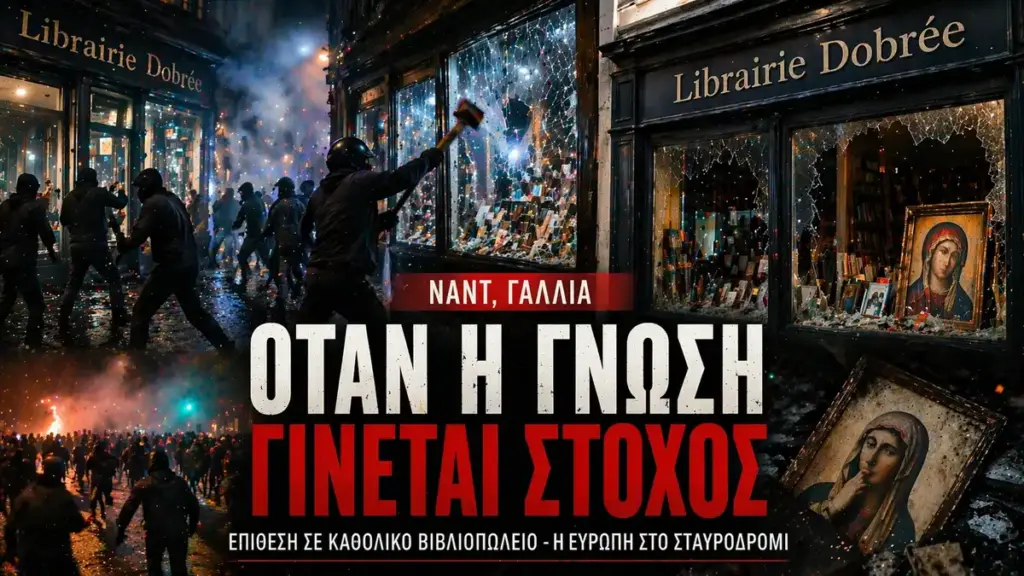 Ναντ: Όταν ένα βιβλιοπωλείο γίνεται στόχος – η κρίση της λογικής στην καρδιά της Ευρώπης του 20ού αιώνα.