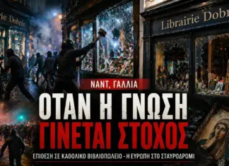 Κινηματογραφική εικόνα επίθεσης σε καθολικό βιβλιοπωλείο στη Ναντ Γαλλίας με σπασμένη βιτρίνα και διαδηλωτές