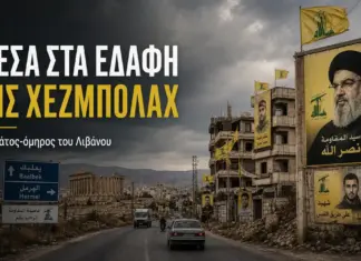 Δρόμος προς το Μπααλμπέκ στον Λίβανο, με αφίσες της Χεζμπολάχ, σημαίες της οργάνωσης και ελληνικό τίτλο για το άρθρο σχετικά με τα εδάφη επιρροής της.